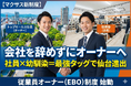 買取マクサス、社員が友人を雇用して出店する「従業員オーナー制度」による地方展開を開始。トップセールスマンが“地元の親友”に投資し、仙台エリアへ進出
