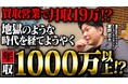 買取マクサス、急成長ベンチャー特有の「組織の歪み」を克服する『外部プロ人材×プロパー社員』のハイブリッド経営体制を確立