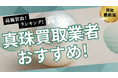 真珠買取のおすすめ業者8選!失敗しない選び方や口コミ・評判も解説