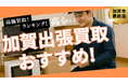 加賀市の出張買取業者のおすすめは?10社の口コミや評判を徹底比較しランキング形式で紹介