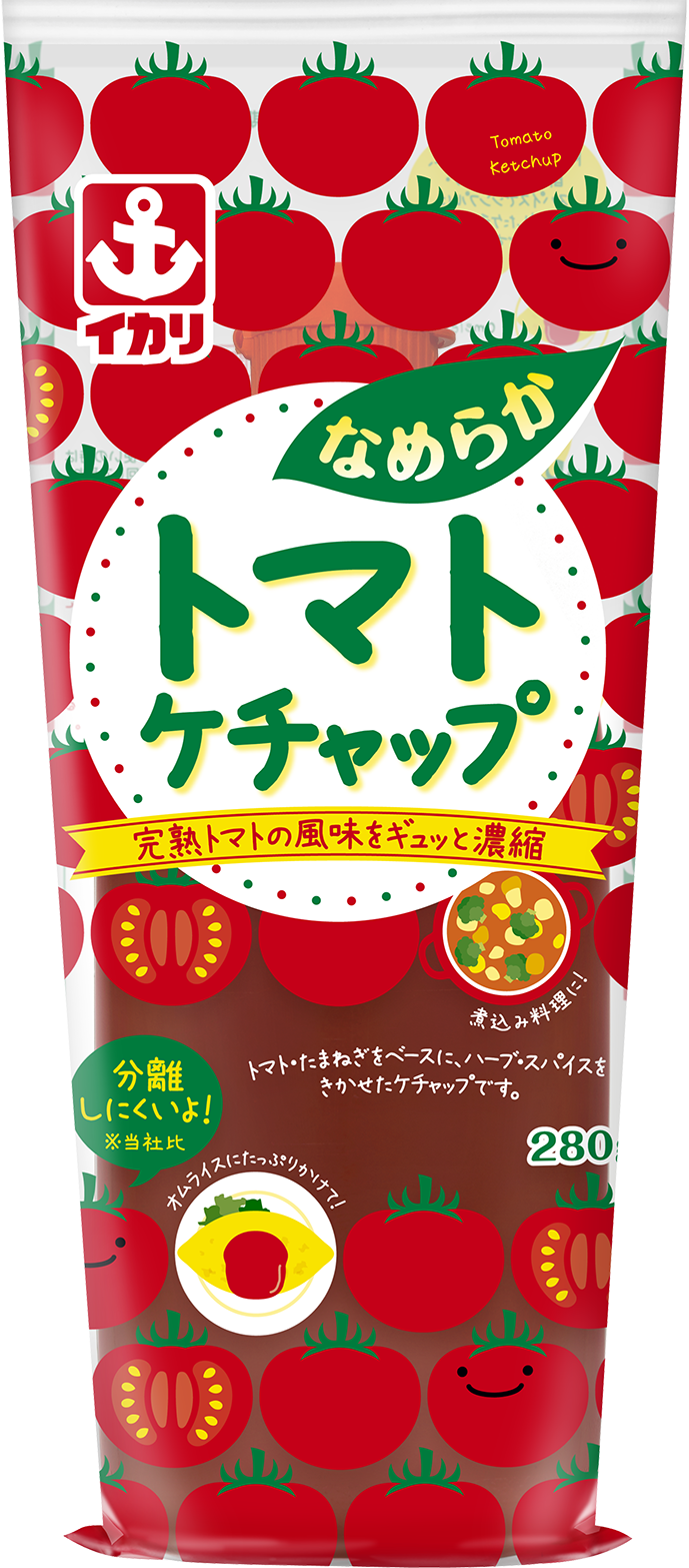 分離しにくい※なめらかトマトケチャップ発売のご案内｜イカリソース株式会社のプレスリリース