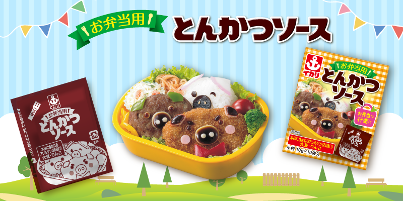 日々のお弁当や行楽に便利な『お弁当用とんかつソース10ｇ×10』新発売のご案内｜イカリソース株式会社のプレスリリース
