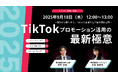 【SNSマーケティング無料セミナー】9月18日(木)12:00〜 CARTA ZEROとの共催ウェビナーを実施