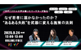 【SNSマーケティング無料セミナー】9月24日(水)12:00〜 電通ワカモンとの共催ウェビナーを実施