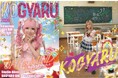 SNS総フォロワー数180万人超！小学生ギャルメディア「KOGYARU」が「スタジオアリス」と初のコラボレーション！