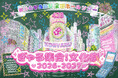 SNS総フォロワー100万人超えの小学生ギャル「KOGYARU」、新体制初の全国ホールツアー『ぎゃる集合！文化祭2026-2027』開催決定