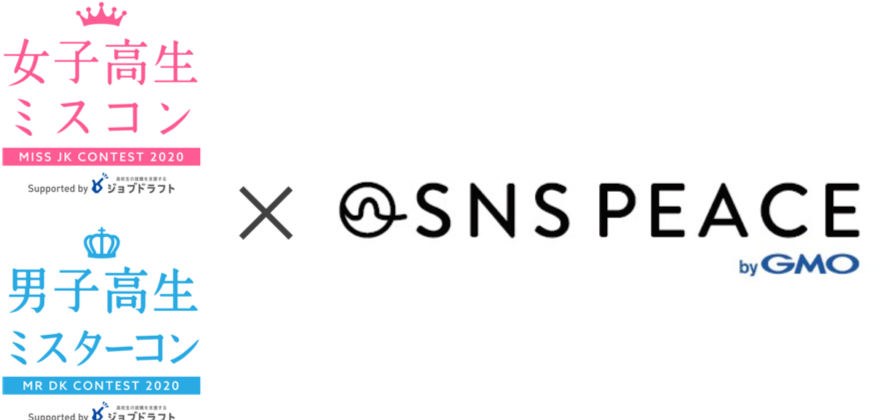 女子高生ミスコン 男子高生ミスターコン Sns誹謗中傷対策サービス Sns Peace の導入決定 株式会社エイチジェイのプレスリリース