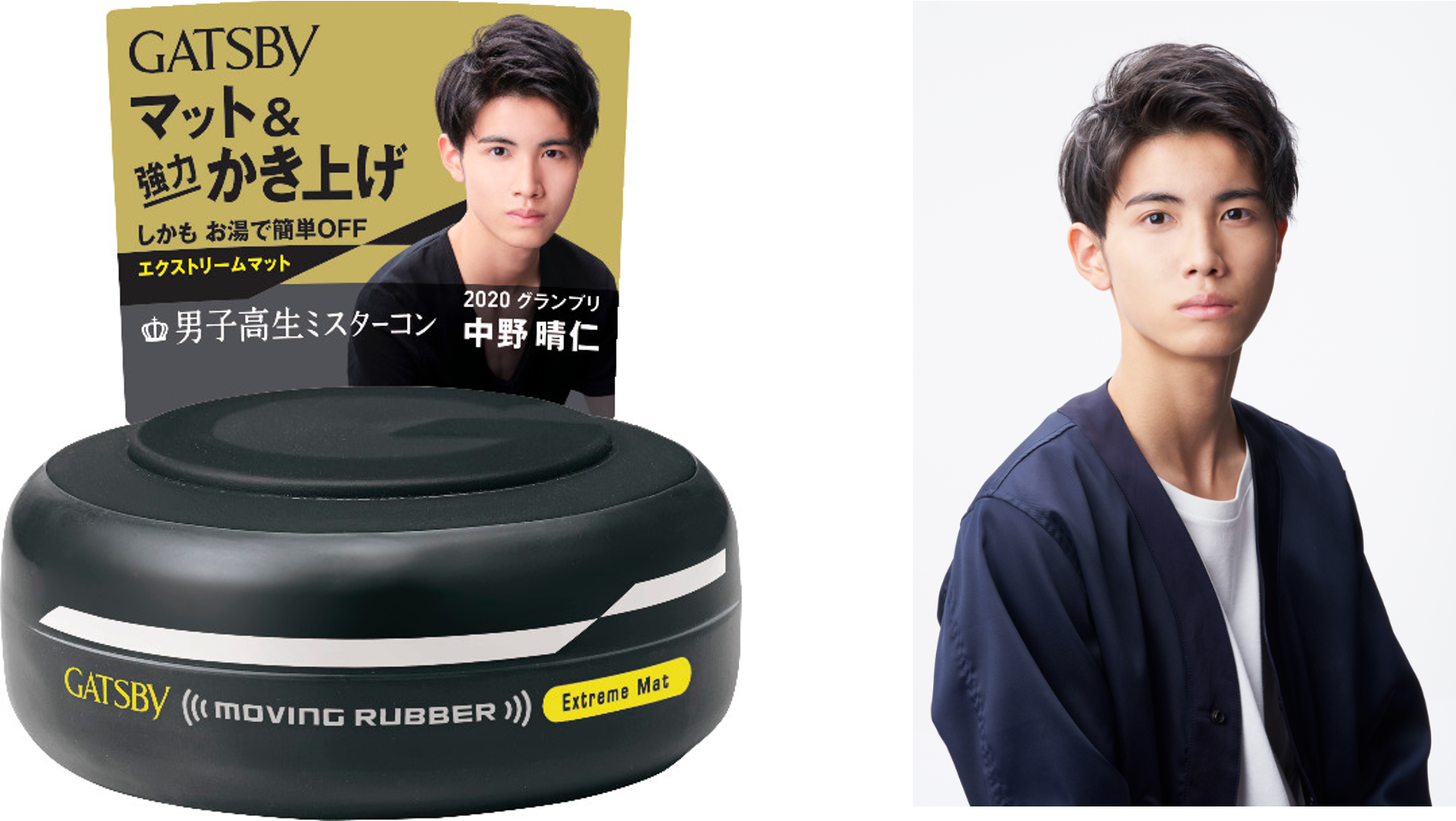 日本一のイケメン男子高生がギャツビー ムービングラバー限定ラベルに起用 株式会社エイチジェイのプレスリリース
