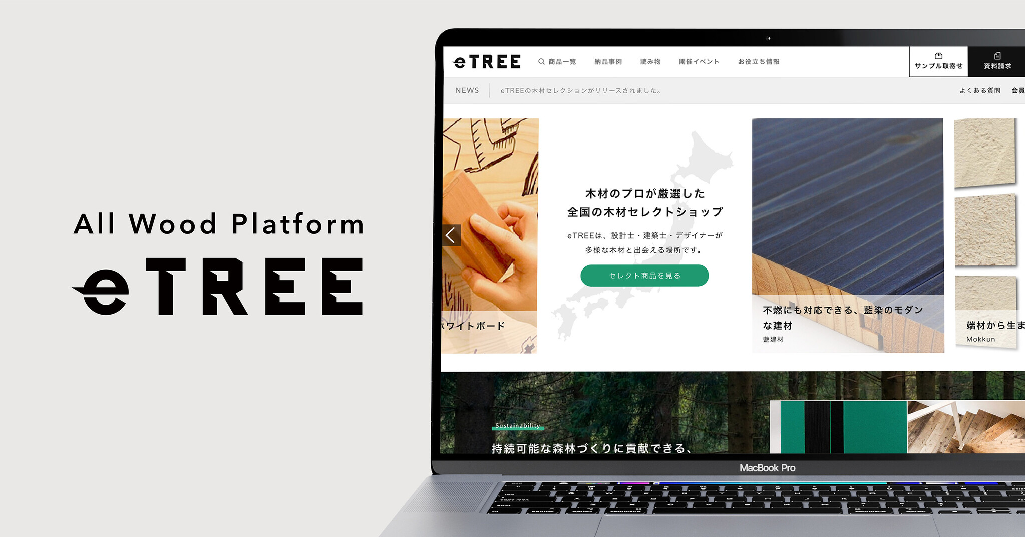 “eTREE”で設計士・デザイナーの木質素材のリサーチを効率化！全国の木材商品を紹介する新コンテンツをリリース！｜森未来のプレスリリース