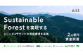 Sustainable Forestを実現する|株式会社森未来、シリーズAラウンドの資金調達を実施