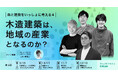 木造建築は地域の産業となるのか?