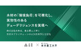 木材の「環境負荷」を可視化し、実効性のあるデューデリジェンスを実現へ。株式会社森未来、東京農工大学と木材サプライチェーンのLCA共同研究を開始