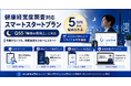 健康経営度調査で「睡眠」が独立設問化。ニューロスペース、5万円から始められる「健康経営度調査対応 スマートスタートプラン」を提供開始