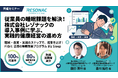レゾナックに学ぶ「睡眠セミナーで終わらせない健康経営」—睡眠改善プログラム参加者の約80％が睡眠満足度の改善を実感