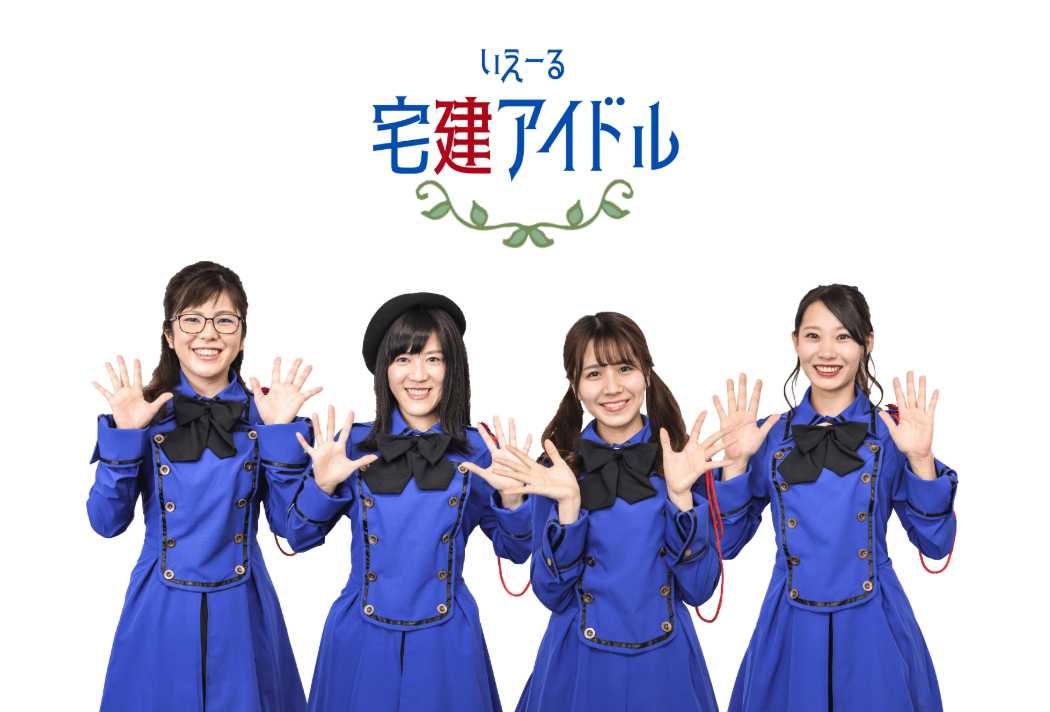 2020年度の宅建士合格を後押し！共に合格を目指す「宅建アイドル」始動