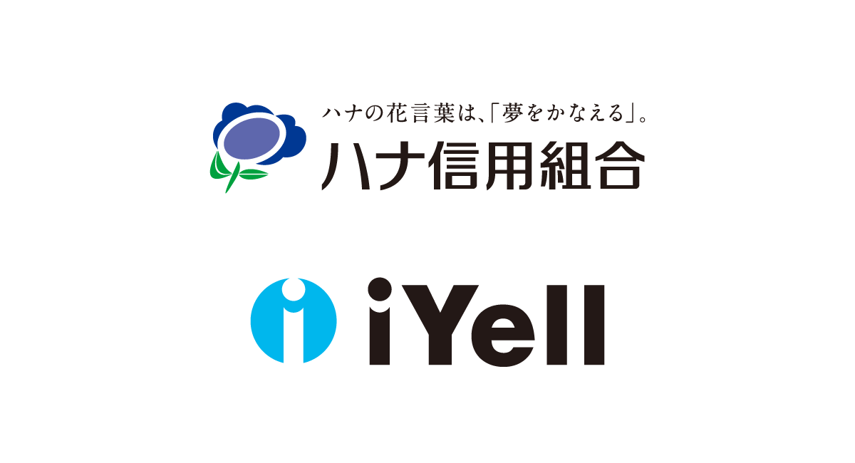 提携金融機関数No.1（※）iYellグループ、ハナ信用組合の住宅ローン取扱件数増加を支援｜iYell株式会社のプレスリリース