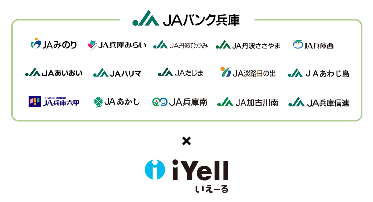 提携金融機関数No.1（※）iYellグループ、JA兵庫信連と住宅ローン事業に於いて包括提携｜iYell株式会社のプレスリリース