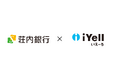iYellグループ、株式会社荘内銀行の住宅ローン取扱件数増加を支援