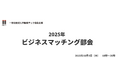 iYell株式会社 執行役員CHRO 伊東 拓真がセミナー登壇!【不動産テック界隈M&A事情】第33回ビジネスマッチング部会