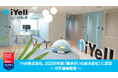 iYell株式会社、2026年版「働きがいのある会社」に認定