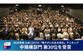 iYell株式会社、2026年版日本における「働きがいのある会社」ランキング中規模部門にて第30位を受賞