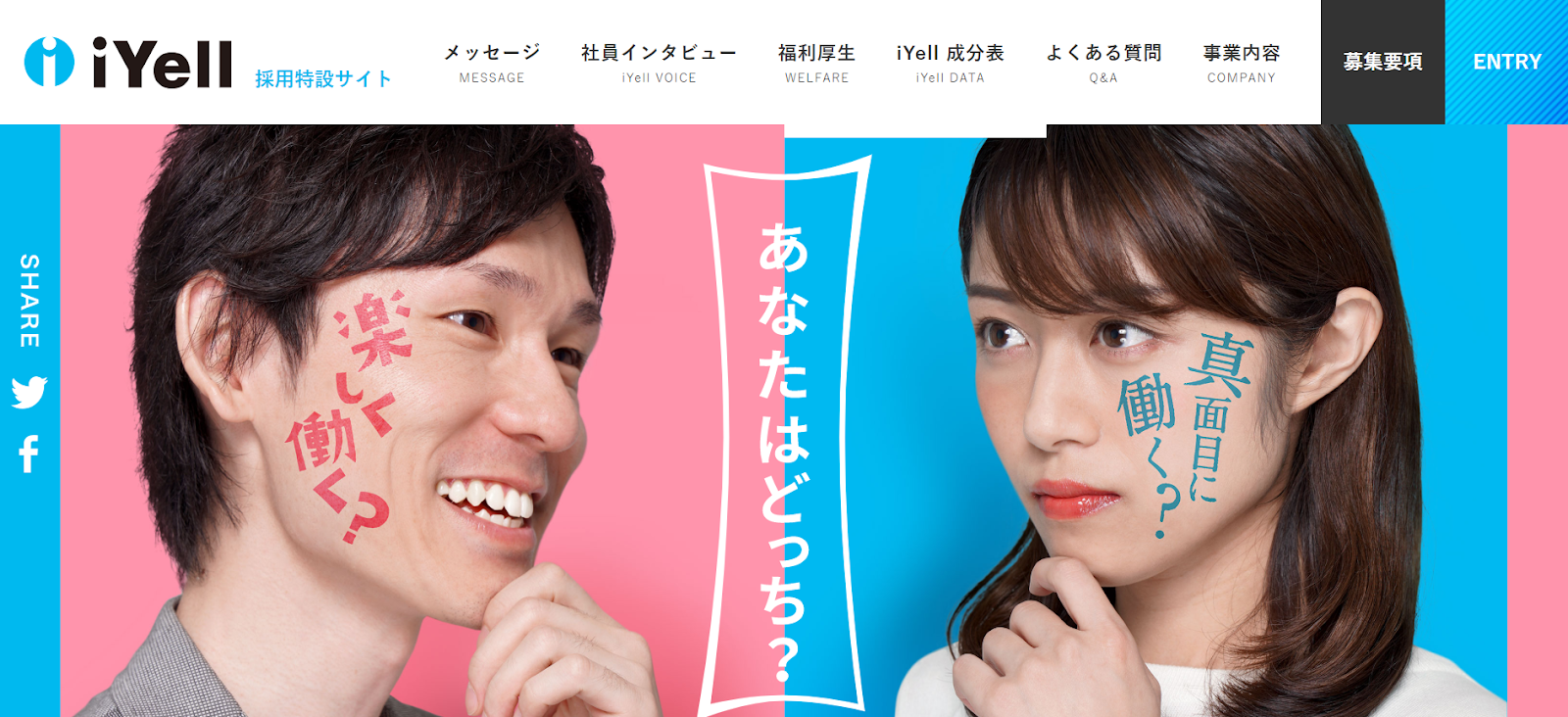 iYell株式会社、2019年に続き2020年卒新卒採用を開始