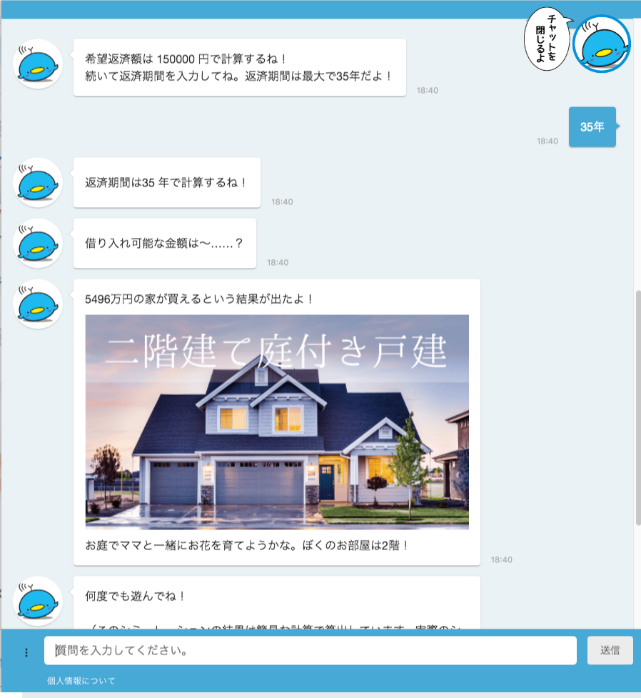 住宅ローン特化型AIチャットボットメジャーアップデート
