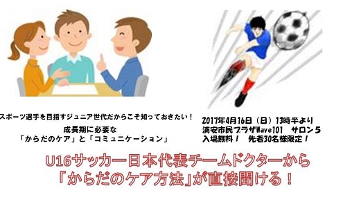 ｕ16サッカー日本代表チームドクターの模擬診断も からだのケア方法 が直接聞ける 無料セミナー 4 16 日 開催 マンティーコーポレーションのプレスリリース