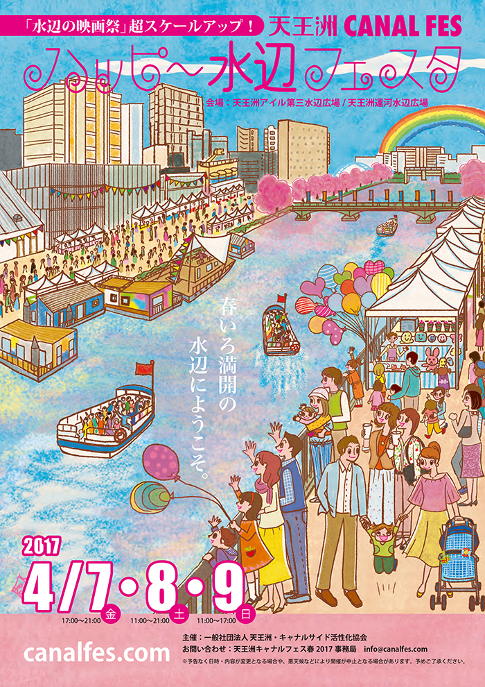 天王洲運河で映像と照明がシーンに合わせて連動変化する大規模プロジェクションマッピング 親子で楽しめる無料映画 やフードコート 無料渡し舟も 一般社団法人天王洲 キャナルサイド活性化協会のプレスリリース 天王洲運河で映像と照明がシーンに合わせて連動変化する大規模プロジェクションマッピング 親子で楽しめる無料映画 やフードコート 無料渡し舟も 一般社団法人天王洲 キャナルサイド活性化協会のプレスリリース