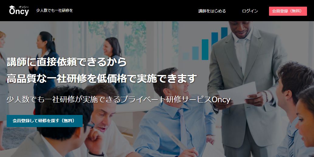 プライベート研修サービス Oncy オンシー がリリース後2カ月で研修登録総額１億円を突破 株式会社リカレントのプレスリリース