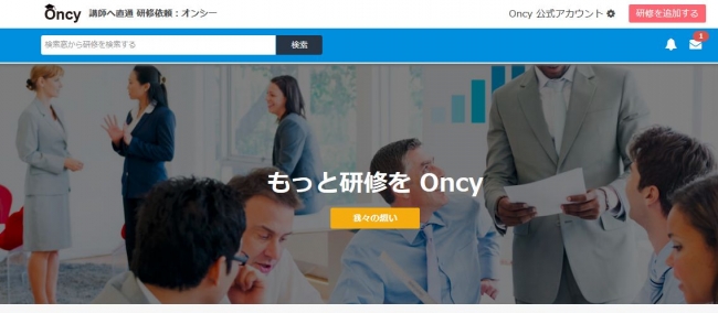 日本初 Ctobスキルシェアの企業研修プラットフォーム Oncy をリリース 株式会社リカレントのプレスリリース