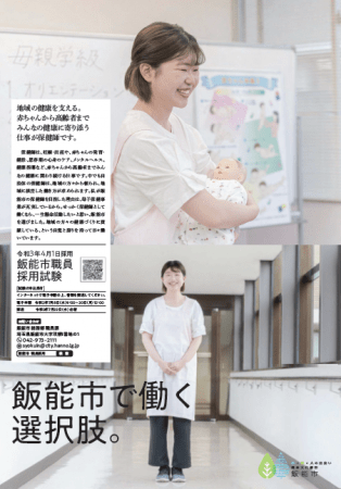 保健師イメージ