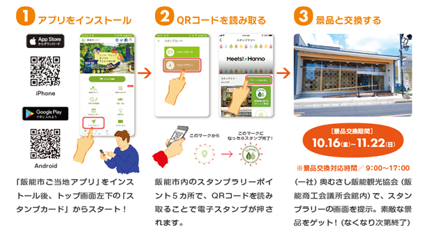 スタンプラリーでoh 発酵 健康 食の魔法 や店蔵絹甚など名所を巡って豪華なプレゼントをもらおう まちなかぐるっとスタンプラリー 開催 飯能市のプレスリリース