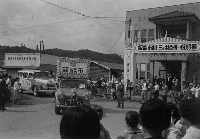 昭和31(1956)年の3村編入合併を祝う旧飯能市役所前の様子 （昭和32年9月）