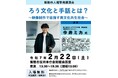 【埼玉県飯能市】「ろう文化と手話とは?~映像制作で目指す異文化共生社会~」人権啓発講演会を開催