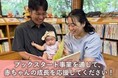 【埼玉県飯能市】「飯能市ブックスタート事業」におけるガバメントクラウドファンディング®にご協力をお願いします!