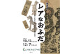 【埼玉県飯能市】特別展「レアなおふだ 古くて珍しいおふだ、たくさん見せます」を開催しています