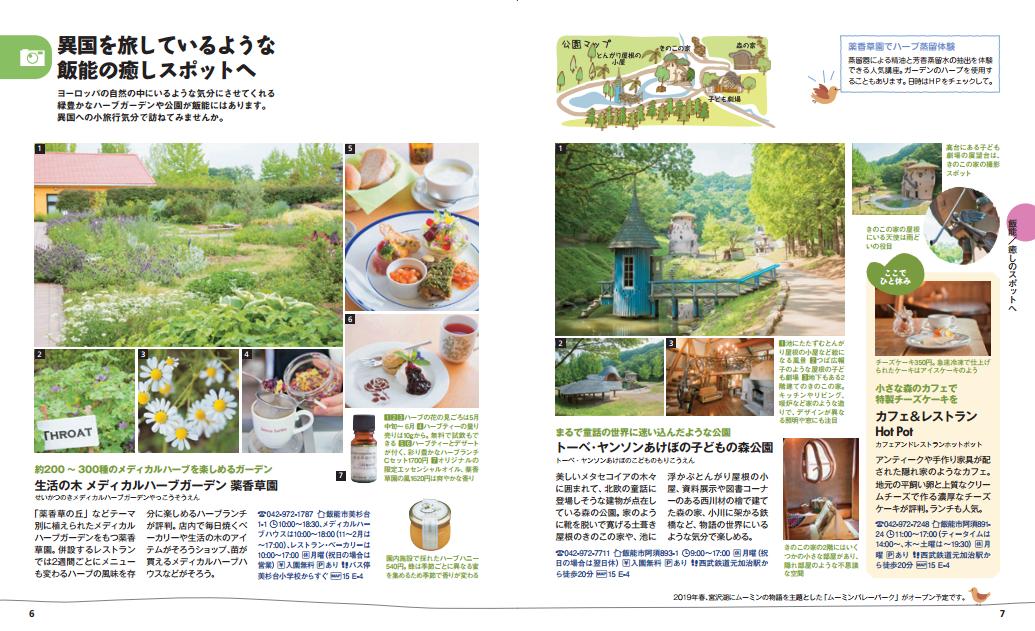 人気ガイドブックと歩く 気軽に楽しむ非日常時間 無料小冊子 ことりっぷ飯能さんぽ 配布開始 飯能市のプレスリリース 人気ガイドブックと歩く 気軽に楽しむ非日常時間 無料小冊子 ことりっぷ飯能さんぽ 配布開始 飯能市のプレスリリース