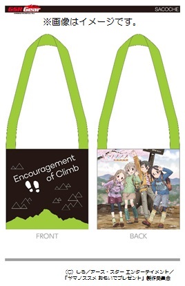 Tvアニメ ヤマノススメ オリジナルグッズ第３弾が飯能市ふるさと納税制度の返礼品として11月17日から受付開始 飯能市のプレスリリース