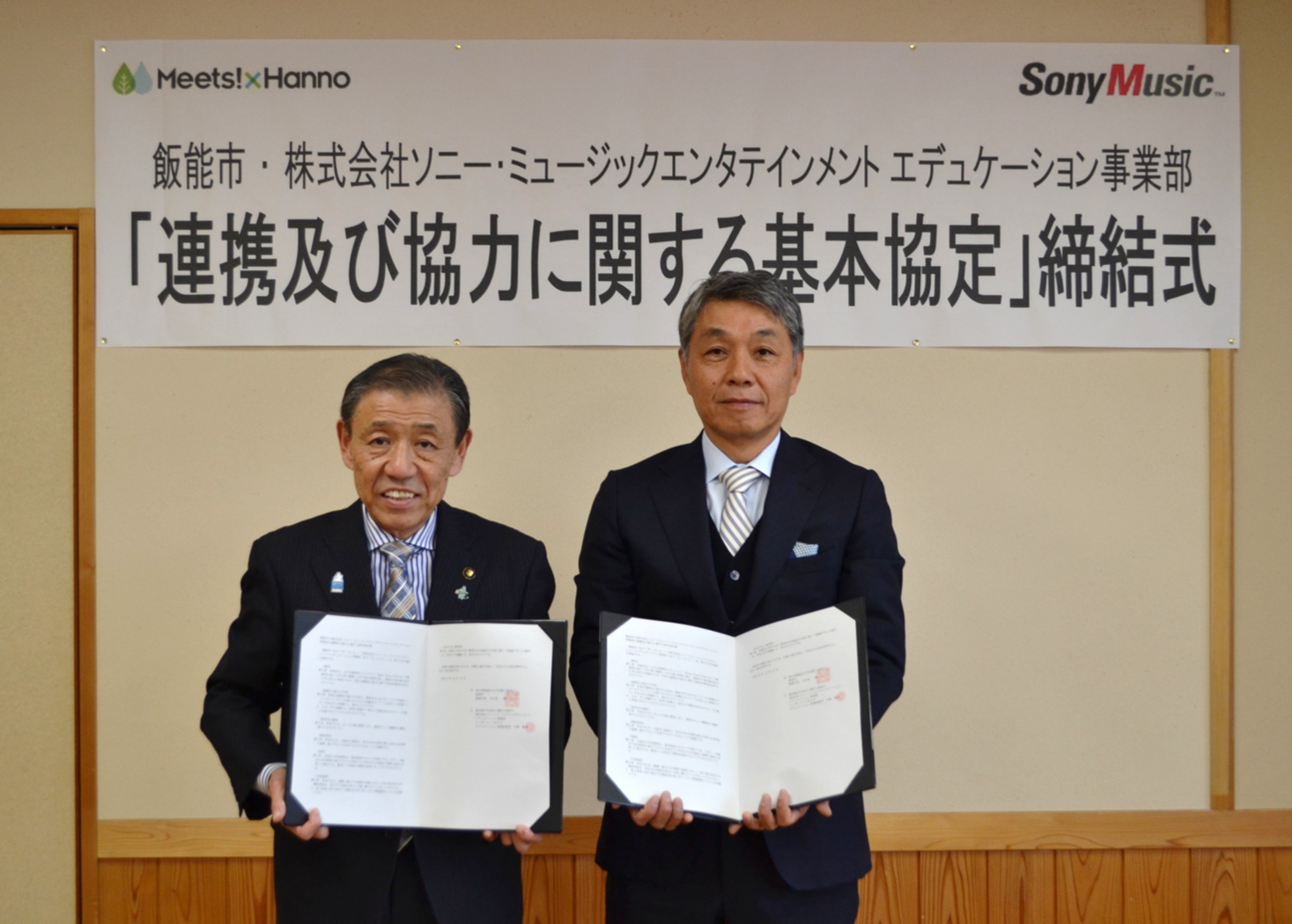 飯能市と株式会社ソニー ミュージックエンタテインメント エデュケーション事業部 連携及び協力に関する基本協定 を締結 飯能市のプレスリリース