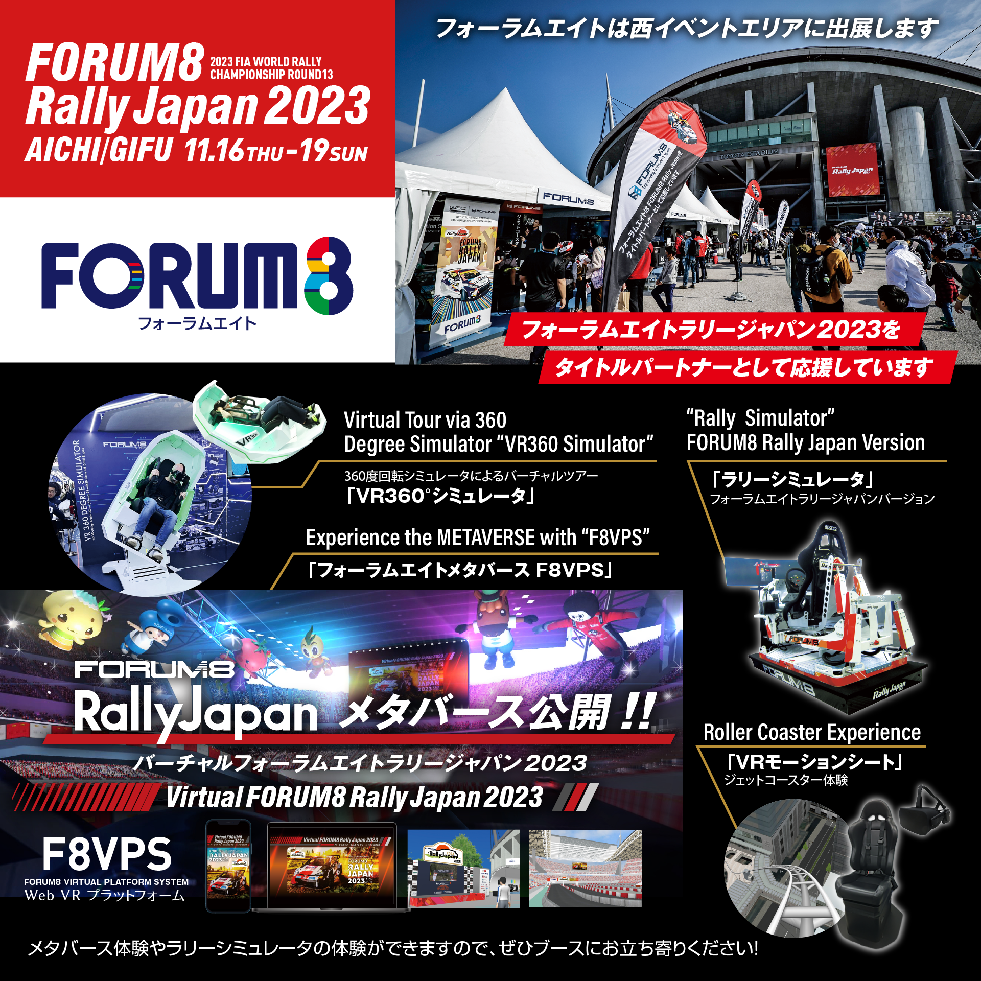 FORUM8 Rally Japan 2024 開催日程が決定！｜株式会社フォーラムエイト