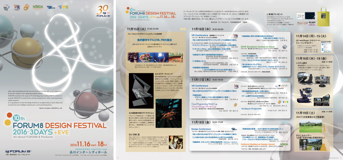 Forum8デザインフェスティバル16 3days Eveを11月15日より開催 株式会社フォーラムエイトのプレスリリース