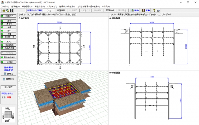 土留め工の設計・3DCAD Ver.15