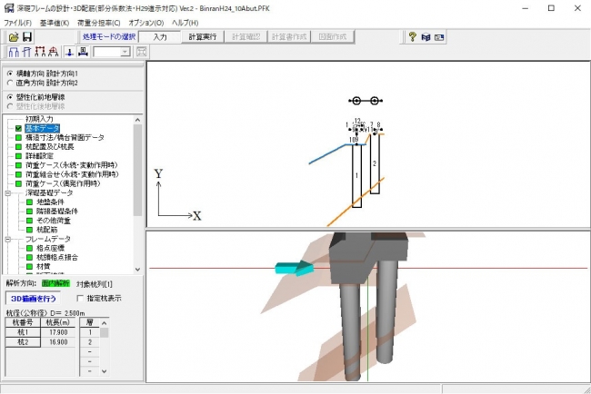 深礎フレームの設計・3D配筋(部分係数法・H29道示対応) Ver.2