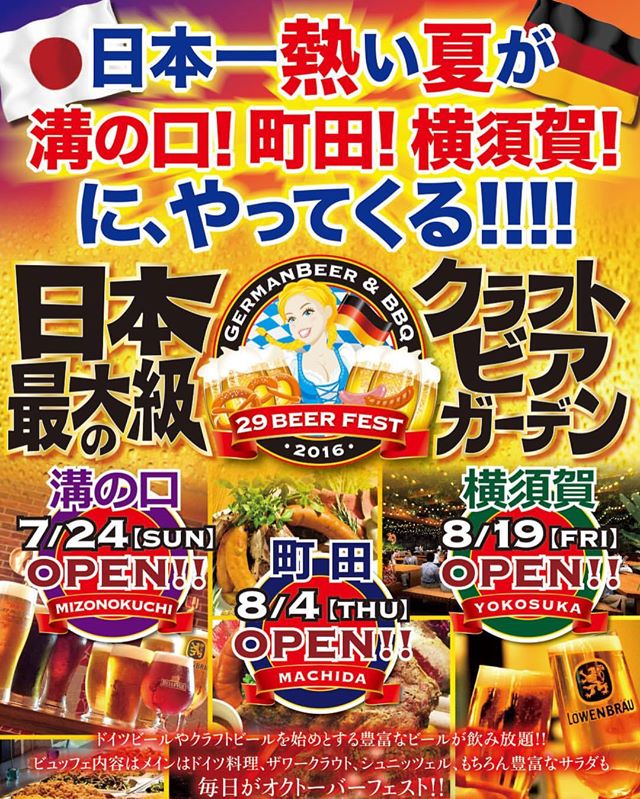 毎日がオクトーバーフェスト 東京 町田に大規模屋内型ビアガーデン 29 Beer Fest ニーキュービアフェスト 小田急町田 8月4日 木 オープン 株式会社kidsのプレスリリース