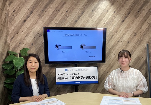 15分でドア選びの悩みにお答えします ドア専門メーカーが 失敗しない室内ドア 選びの無料セミナーを8月28日 土 にオンライン開催します 神谷コーポレーションのプレスリリース 15分でドア選びの悩みにお答えします ドア専門メーカーが 失敗しない室内ドア 選びの無料セミナーを8月28日 土 にオンライン開催します 神谷コーポレーションのプレスリリース