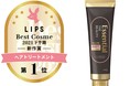 「LIPSベストコスメ　2021下半期　新作カテゴリ賞」にて『エッセンシャル ザ ビューティ　髪のキメ美容プレミアムトリートメント＜モイストリペアプレミアム＞』が「ヘアトリートメント部門」1位を受賞！
