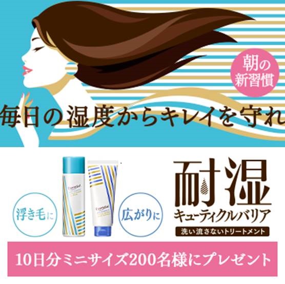 毎日の湿度から髪のキレイを守る 朝の新習慣 「エッセンシャル 耐湿