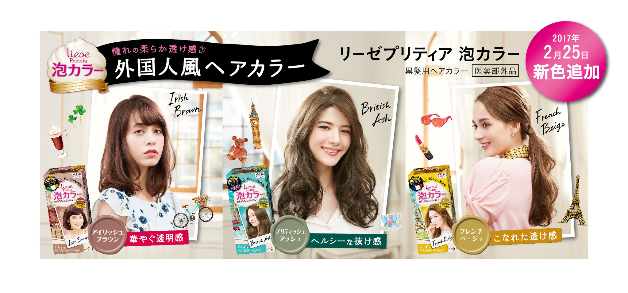 自宅で簡単に外国人風の髪色が楽しめる ヨーロピアンシリーズ 登場 花王株式会社 花王mkニュース のプレスリリース
