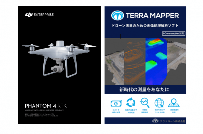 テラドローン 決算キャンペーン Phantom 4 Rtkと自社製ドローン測量用ソフト Terra Mapper デスクトップ のバンドルセットの決算キャンペーンを実施 テラドローン株式会社のプレスリリース
